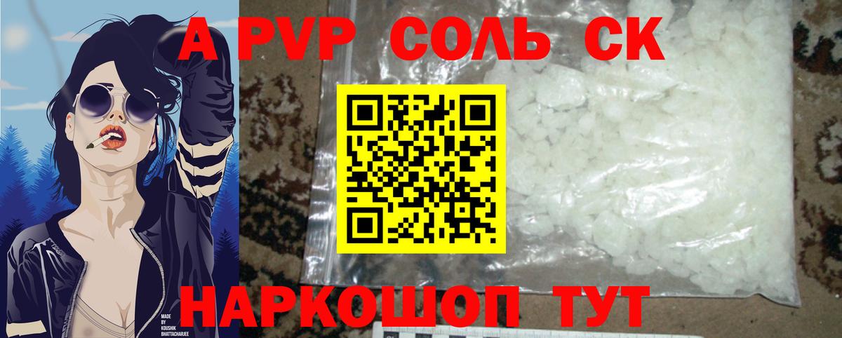 Мирный  Альфа ПВП Crystall  А ПВП Соль  цена наркотик  Вход с VPN 