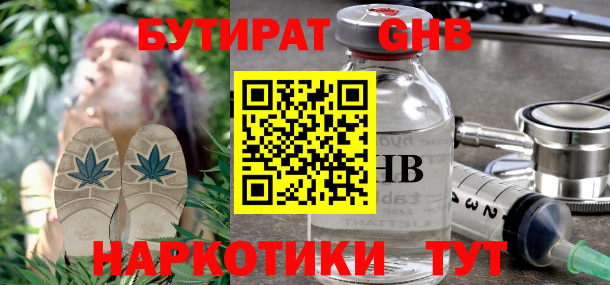 БУТИРАТ жидкий экстази  Вход с VPN  БУТИРАТ  Мирный 