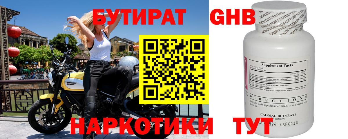 Бутират Butirat Мирный