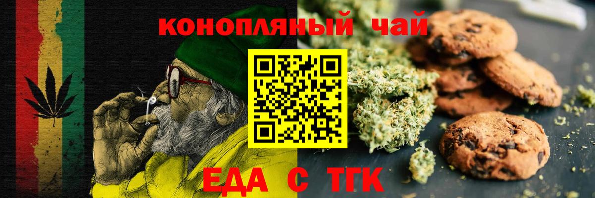 Еда ТГК марихуана  Вход с VPN  Мирный 