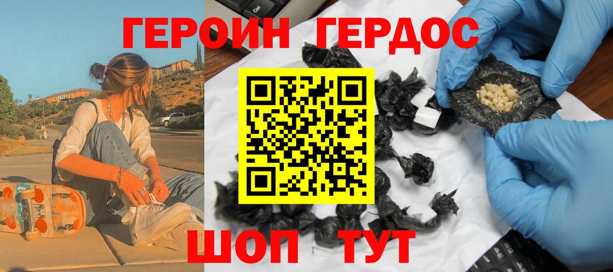 ГЕРОИН гречка Мирный