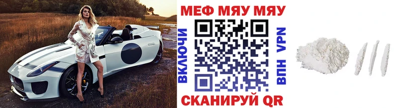 Меф мяу мяу  Мирный 