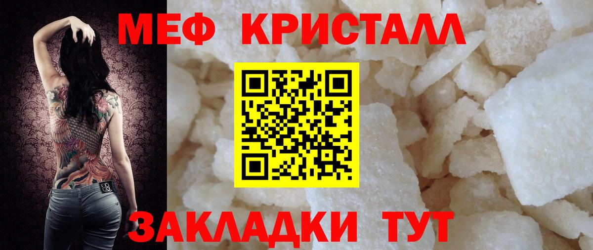 МЕФ кристаллы Мирный