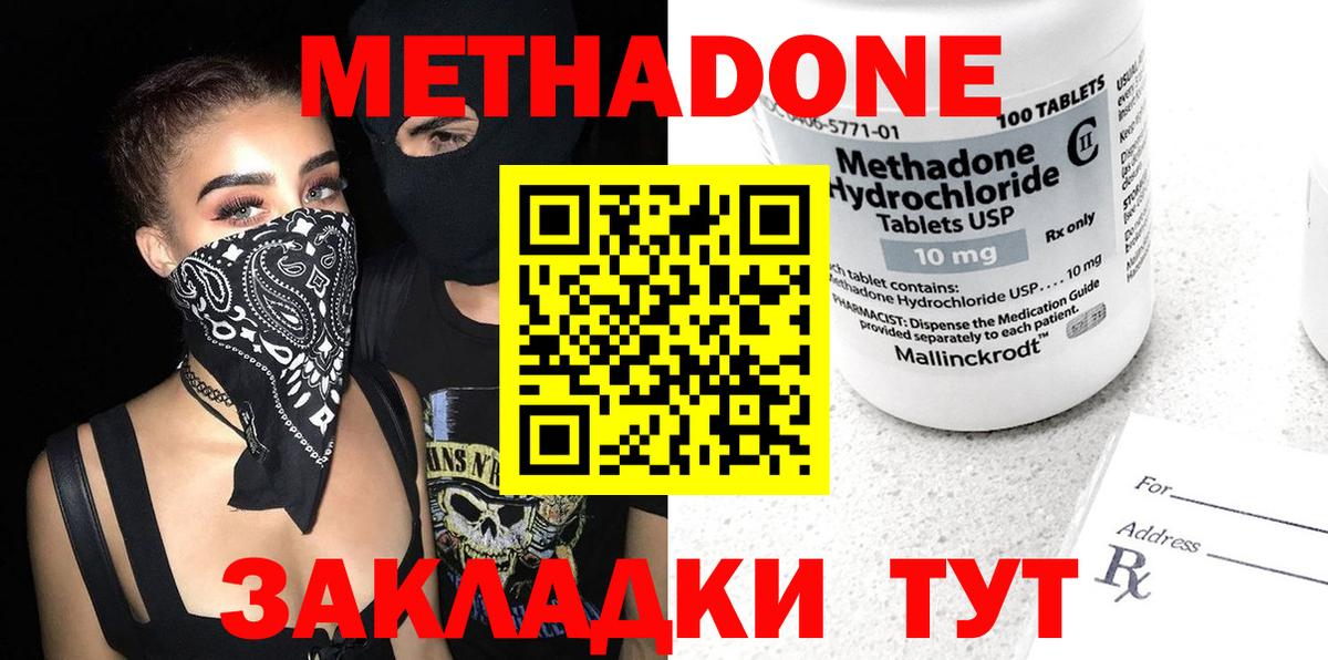 МЕТАДОН мёд  Вход с VPN  Метадон кристалл  Мирный 